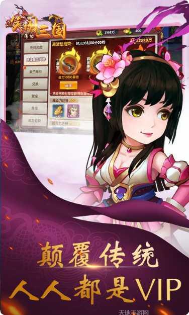 笑闹三国超V版攻略