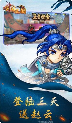 笑闹三国超V版最新版本