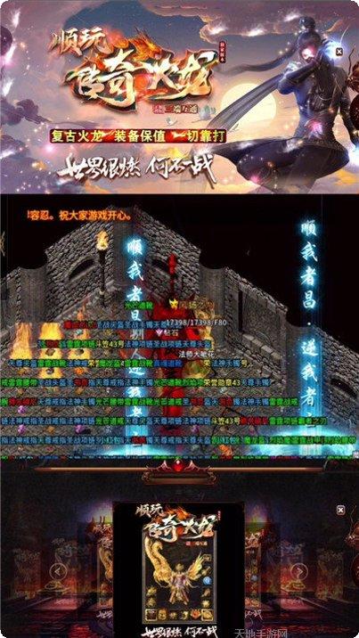 顺玩传奇追梦火龙攻略