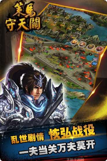 策马守天关玩法介绍