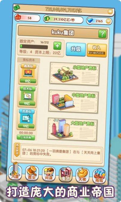 首富传说H最新版本