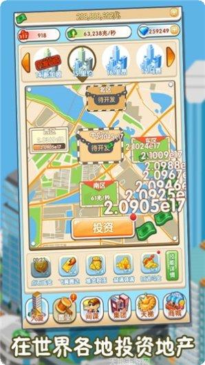 首富传说H玩法介绍