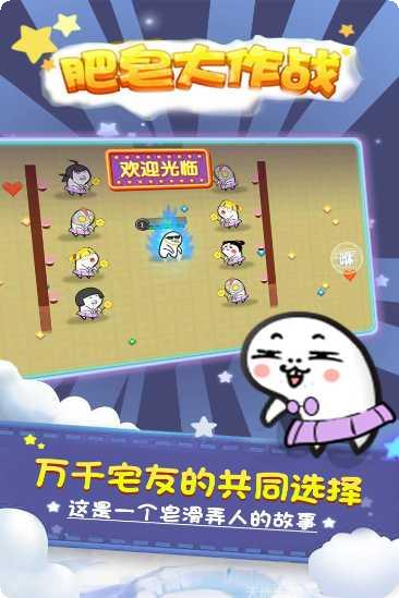 肥皂大作战2下载