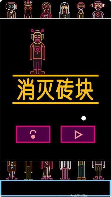 砖块大世界攻略