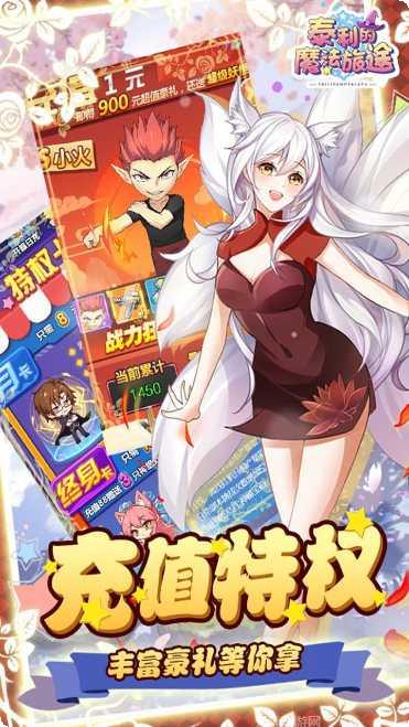 泰利的魔法旅途BT登录送真充礼包