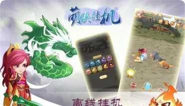 萌侠挂机最新版本