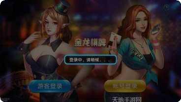 梭哈金龙棋牌下载