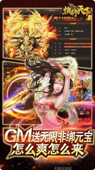 横行天下最新版本