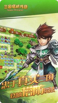 三国塔防传奇蜀传贺岁版下载