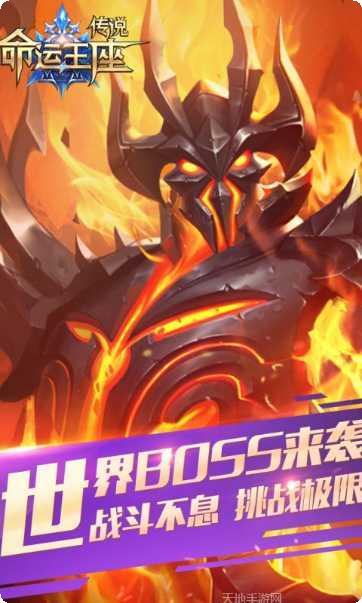 传说命运王座攻略