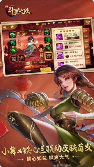 新斗罗大陆手游攻略