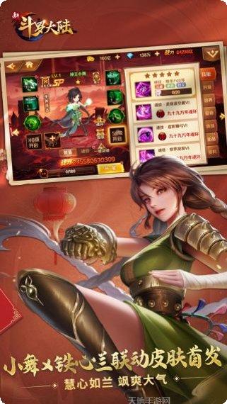 新斗罗大陆角色培养