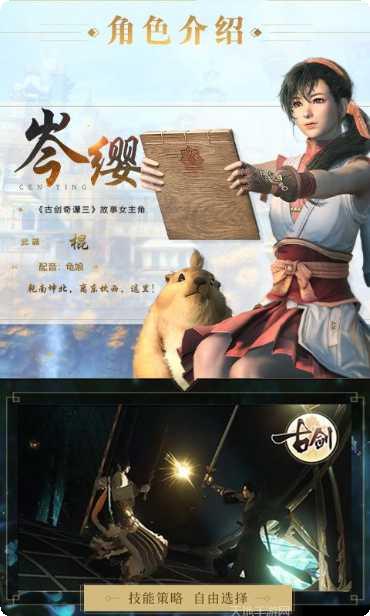 古剑奇谭一10装备获取