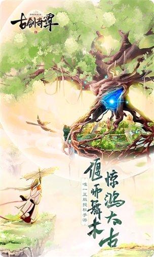 古剑奇谭一10隐藏任务