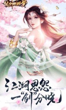 仗剑江湖梦手游下载