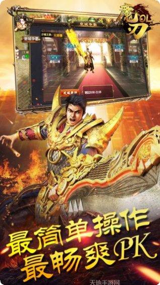 魔刃OL下载地址