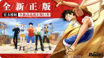 航海王热血航线游戏攻略