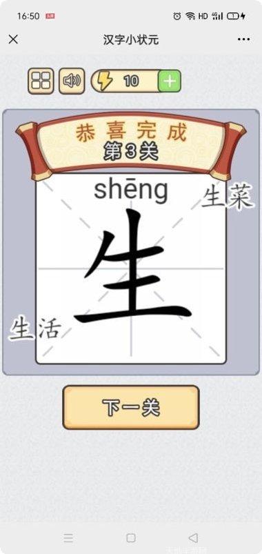 汉字小秀才最新版本