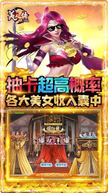 美人传BT送万元豪礼最新版本