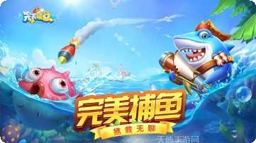 完美捕鱼技巧分享