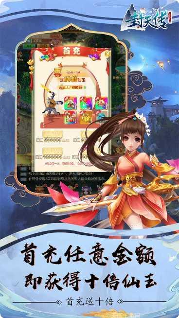 封天传BT游戏攻略