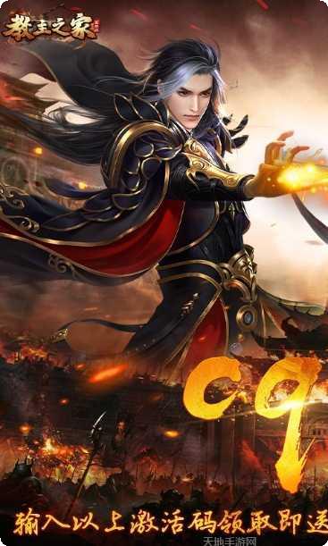 教主之家BT超V版激活码