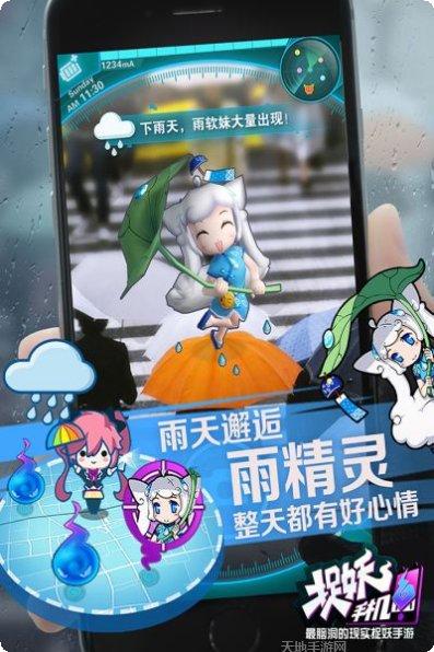 捉妖手机最新版本