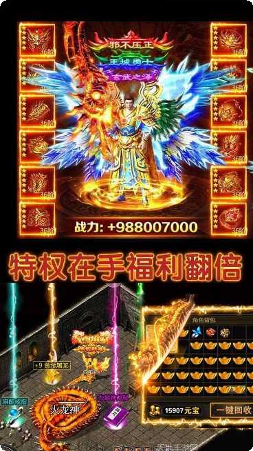 龙城霸业BT战神切割角色选择