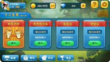 十二生肖棋牌下载安装