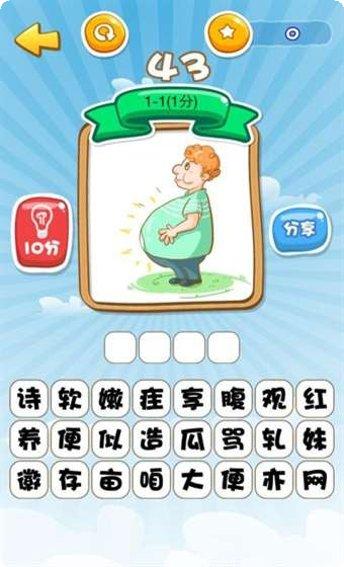 成语英雄传游戏攻略