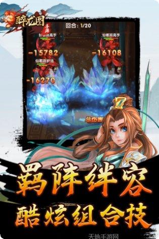 醉龙图游戏角色