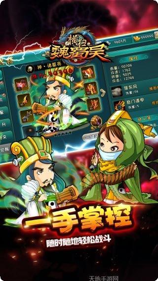 横扫魏蜀吴角色推荐