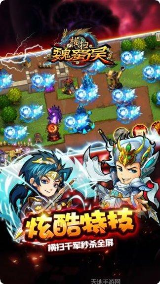 横扫魏蜀吴最强阵容