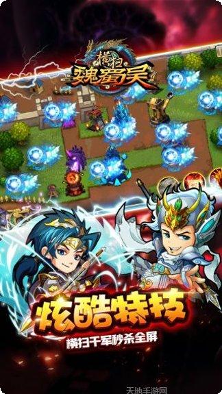 横扫魏蜀吴新手指南