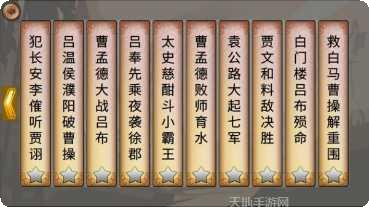 墨色三国志攻略