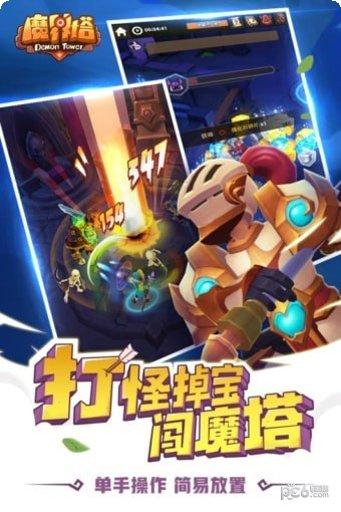 魔界塔装备搭配