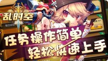 乱时空游戏攻略