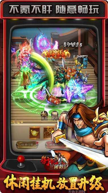 街机之三国战记BT十倍高返活动