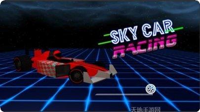 天空赛道驾驶赛车最新版本
