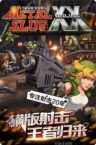 合金弹头反击下载