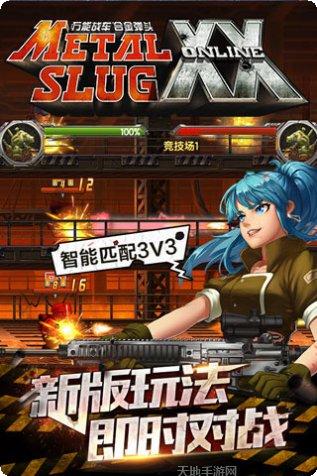 合金弹头反击角色