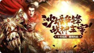 烈火开天传奇游戏攻略