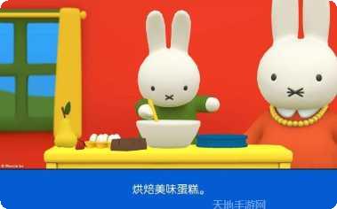 米菲的世界下载地址