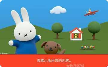 米菲的世界最新版本