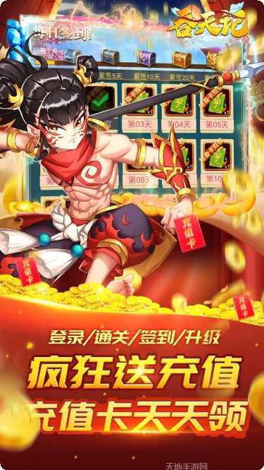 吞天记BT无限爆充值最新版本