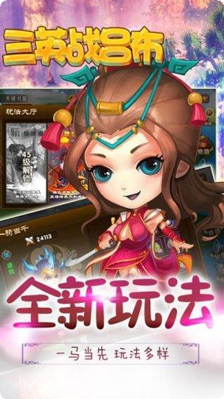 三英战吕布最新版本