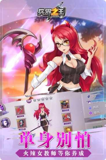兵界之王游戏攻略