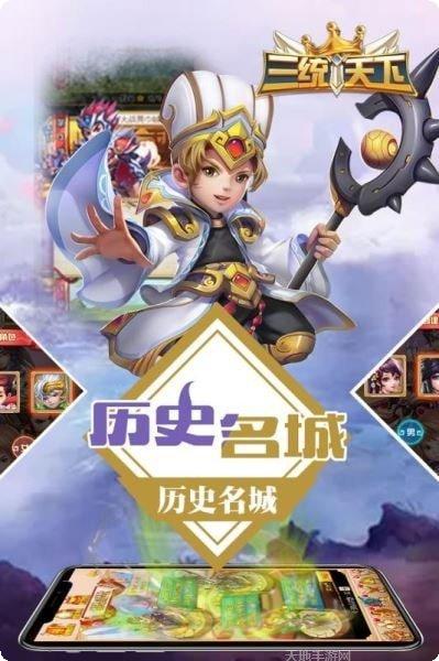 三统天下游戏攻略