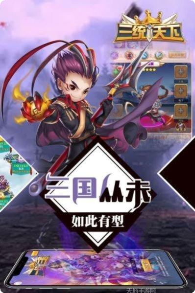 三统天下角色选择