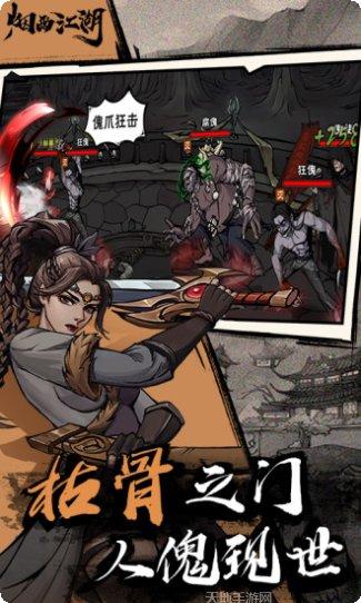 烟雨江湖副本挑战